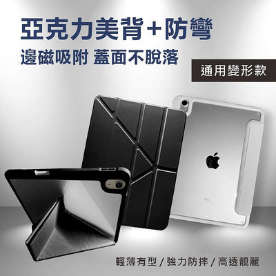 YMHW 邊磁款【可吸面蓋】iPad 保護套 Air 5 Pro 11 10 9 8 Mini 6 亞克力 防摔 保護殼