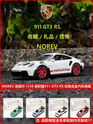 模型車 NOREV 諾威爾1/43保時捷911 GT3 RS仿真合金汽車模型收藏禮品擺件