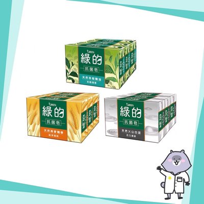 ⭐ 綠的抗菌皂 100x3入 天然茶樹精油 天然燕麥精華 天然火山白泥⭐