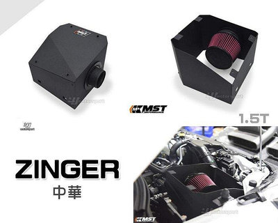 小亞車燈改裝＊全新 中華 三菱 ZINGER 1.5T MST 鋁合金 高流量 進氣系統 進氣套件