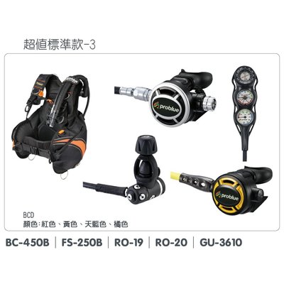 台灣潛水--- PROBLUE HE-452519 超值標準款套裝組-3