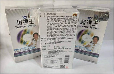 現貨正品 超視王 60入 PPLS 台灣綠蜂膠提煉+葉黃素 不正可退！