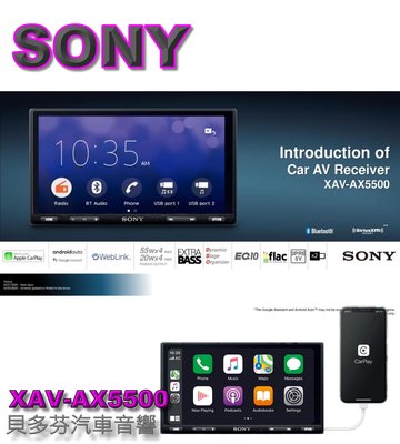 貝多芬汽車音響~SONY XAV-AX5500 藍芽6.95吋觸控螢幕 CarPlay+Android+智能語音導