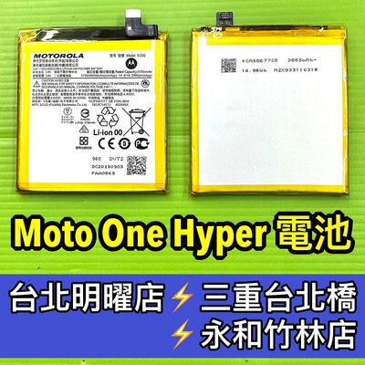 【台北手機維修】Motorola One Hyper KG50 電池 電池維修 電池更換 換電池