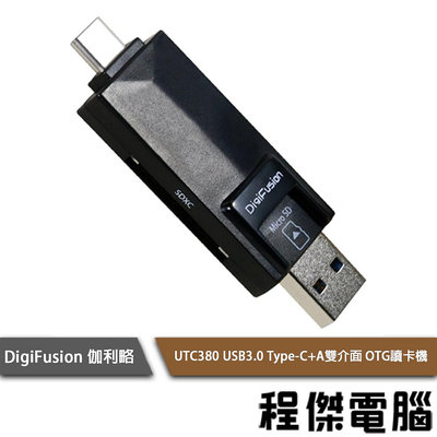 【伽利略】UTC380 USB3.0 Type-C + A 雙介面 OTG讀卡機 實體店家『高雄程傑電腦』
