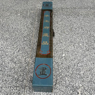盲盒字畫   漆器盒1216511839【萬寶樓】古玩 收藏 古董