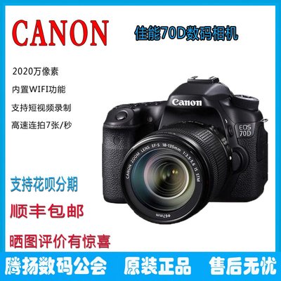 Canon/佳能70D 18-135mmSTM 鏡頭套機 佳能70D 77D 數碼單反相機