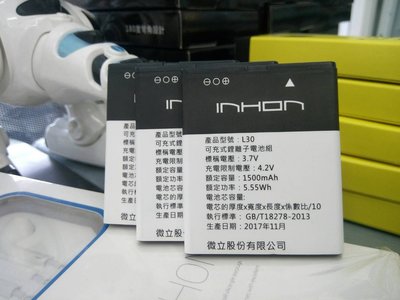 【歡樂通信】INHON L30 應宏 L30 原廠電池 附發票