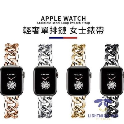 現貨熱銷-Apple Watch6 單排牛仔鏈式錶帶 女士錶帶SE金屬錶帶2 3 4 5代 38mm 42mm 40mm