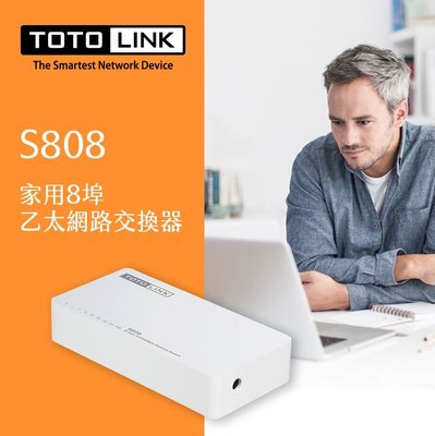 TOTOLINK S808 八埠家用乙太交換器