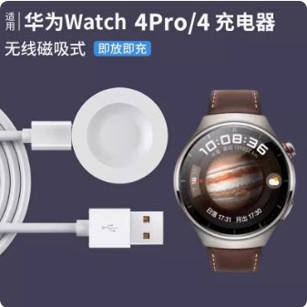 適用於華為 Watch4/4Pro 智能手錶磁力充電器 GT3 PRO/GT runner通用數據線 磁性充電器 充電線