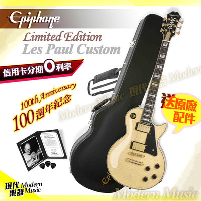 【現代樂器】Epiphone Les Paul Custom 原木色款 100th周年紀念組 附硬盒 Gibson副廠