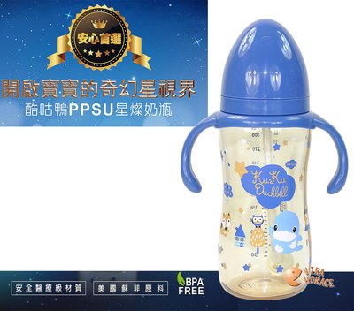 KU.KU酷咕鴨5867PPSU星燦成長奶瓶330ML，酷咕鴨PPSU自動把手寬口成長奶瓶，自動吸管360度皆可吸吮