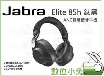 數位小兔【Jabra Elite 85h ANC智慧藍牙耳機 黑】立體聲 藍芽耳機 公司貨 AI智慧降噪 無線