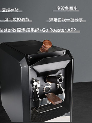 X3Master三豆客電直火烘焙機 咖啡烘焙機 烘豆機 咖啡豆烘焙機
