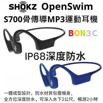 隨貨附發票公司貨 SHOKZ OpenSwim S700 骨傳導 MP3 運動耳機 光華