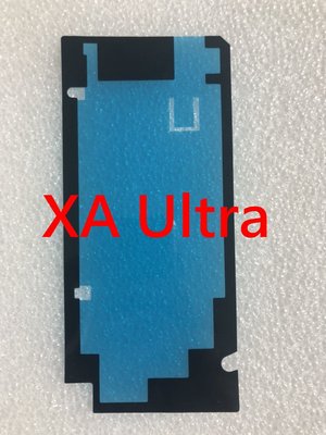 SONY XA Ultra F3215 背膠 電池蓋膠 框膠 防水膠 背蓋膠 維修用