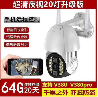 V380戶外防雨球型全景插卡攝像頭遠程網絡全彩監控攝像機