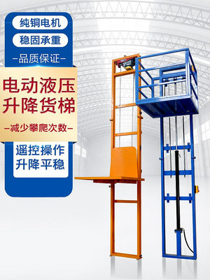 電動升降貨梯家用升降機小型液壓升降平台簡易電梯倉庫廠房提升機-七七日常百貨（可開發票）