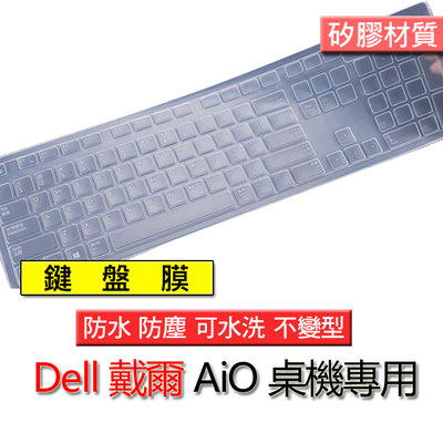 DELL 戴爾 all in one Aio 桌機 矽膠 矽膠材質 筆電 鍵盤膜 鍵盤套 鍵盤保護套