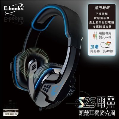 【小妍3C配件】E-books S25 電競頭戴耳機麥克風