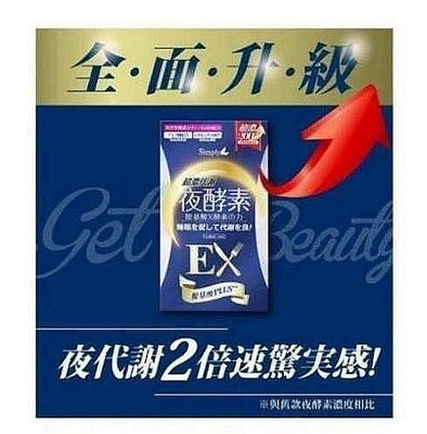 Simply 新普利超濃代謝夜酵素錠EX 新普利蜂王乳夜酵素EX 新普利 夜間代謝酵素 蜂王乳夜酵素EX