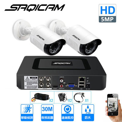 Saqicam 4路監視器 5MP錄影主機DVR AHD監視器套餐 1944P*2監控攝影機 5MP防水鏡頭 紅外線