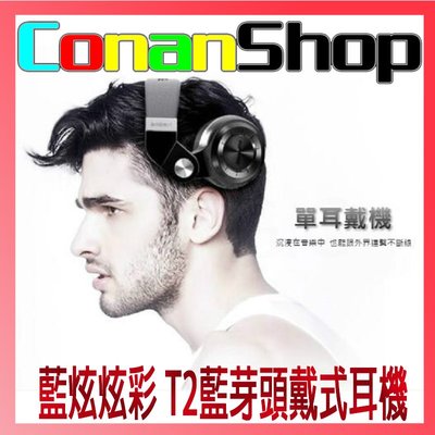 [ConanSHOP] Bluedio T2+ 藍弦 旋轉收納 重低音 57mm 耳罩式耳機 頭戴式耳機 藍芽耳機 插卡