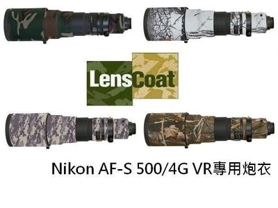 【玖華攝影器材】新品特價出清 LENSCOAT Nikon AF-S 500/4G VR 專用炮衣 砲衣