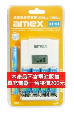 #網路大盤大# amex『液晶螢幕顯示』充電器 單迴路 特價$200 ~新莊自取~