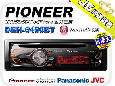 勁聲音響改裝 Pioneer 新2012年DEH-6450BT MIXTRAX CD/USB/SD/IPod/IPhone 藍芽主機＊先鋒公司貨