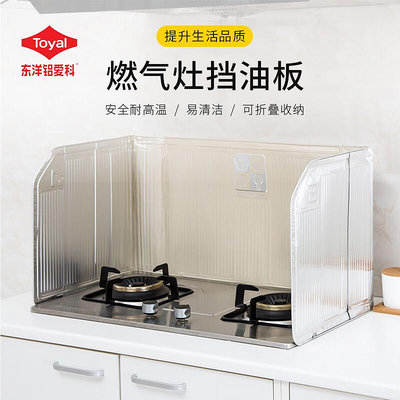 Toyal廚房擋油板煤氣灶台防油濺隔熱板 日本進口耐熱燃氣灶隔油板