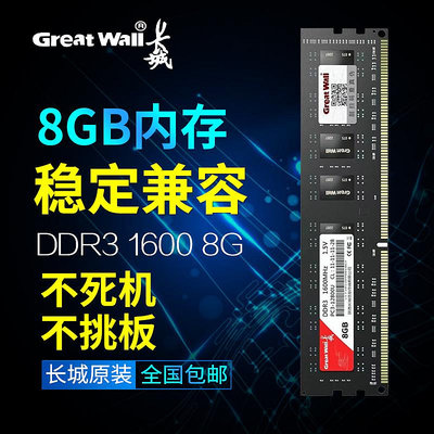 記憶體臺式機內存長城內存條DDR3 4G/8G 1600雙通道DDR4 16G/3200