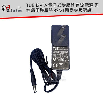 【CCA】TUE 12V1A 電子式變壓器 直流電源 監控通用變壓器 BSMI 國際安規認證