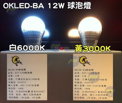 @jw宙威@ E27 高效大功率 12W LED 燈泡 球泡燈 絕對取代 23W 省電燈泡 省電大作戰$269