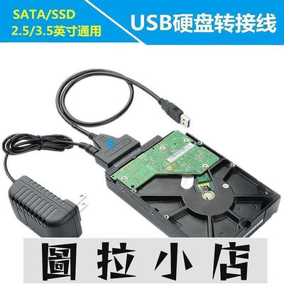 圖拉小店-sata轉usb 3.0易驅線  2.53.5寸機械  SSD固態光驅外接讀取硬盤  轉接線KLP