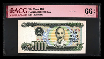 越南最后一版紙鈔 1994年50000盾 全新評級鈔 愛藏6