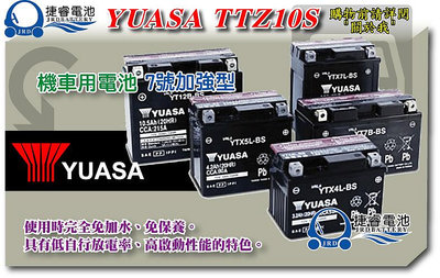 ＊捷睿電池＊YUASA湯淺TTZ10S同GS GTZ10S (YTX7A/GTX7A加強) 機車電瓶