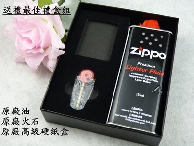 台北公館美國原廠zippo打火機專用禮盒組有禮盒+專用油+打火石【全面特價】附原廠提袋