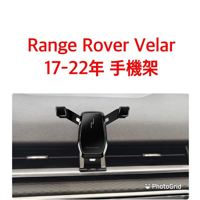 荒原路華 Range Rover Velar P280R S P250 1722年