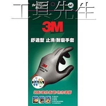 含稅價【工具先生】3M 舒適型 止滑耐磨手套 透氣 耐用 中指長約7.5cm (尺寸:M下標區) 韓國製