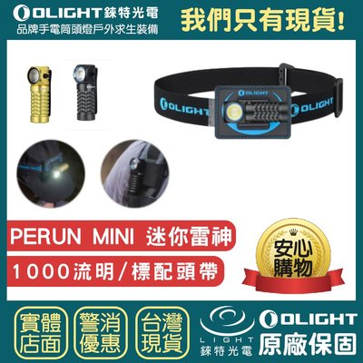 【錸特光電】OLIGHT Perun Mini 小雷神 1000流明 附原廠16340電池 轉角燈 磁充 EDC手電筒