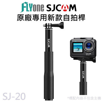 SJCAM原廠 運動相機 新款專用自拍桿 SJ-20【FLYone泓愷】