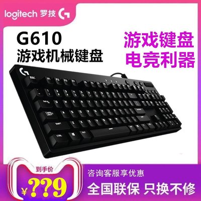 羅技G610有線背光游戲機械鍵盤 標套裝無沖櫻桃青軸紅軸吃雞G502