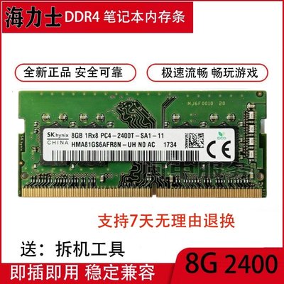 惠普銀河艦隊3 暗影精靈8G 1RX8 PC4-2400T DDR4 2400筆電記憶體