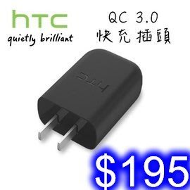 HTC M10 原裝快充頭 QC3.0 TC P5000-US充電器 2.5A插頭 手機通用【K29】