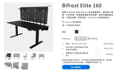 Bifrost Elite 160- DEZCTOP 升降電腦桌黑色$19800元運費另計