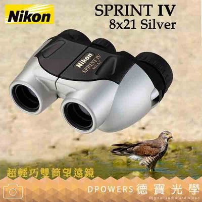 [德寶-高雄]【 輕便易攜帶 】Nikon SPRINT IV 8x21 CF 望遠鏡 國祥總代理公司貨