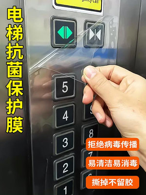電梯按鍵按鈕保護膜自粘防水消毒膜機床面板自貼塑料透明貼膜貼紙~無憂良品鋪