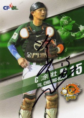 2016發行 2015 中華職棒 職棒26年 中華隊  統一獅 普卡 凃壯勳 親筆簽名卡 208